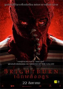 Brightburn เด็กพลังอสูร