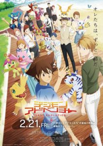 Digimon Adventure Last Evolution Kizuna (2020) ดิจิมอน แอดเวนเจอร์ ลาสต์ อีโวลูชั่น คิซึนะ