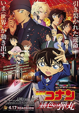 ดูหนัง Detective Conan: The Scarlet Bullet (2021) ยอดนักสืบโคนัน: กระสุนสีเพลิง