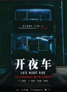 Late Night Ride (2021)