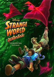 ดูหนัง Strange World