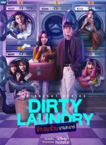 Dirty Laundry (2023)