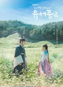 Poong the Joseon Psychiatrist Season 2 (2023)