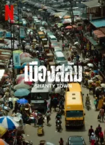 Shanty Town (2023)