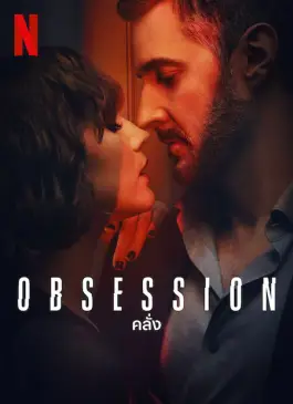 Obsession (2023)