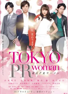 Tokyo PR Woman (2015)