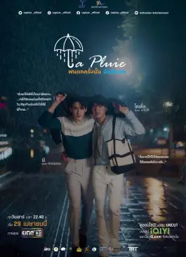 La Pluie The Series (2023)