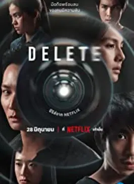 Delete (2023)