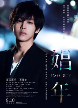 Call-Boy-2018