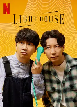 Lighthouse (2023)