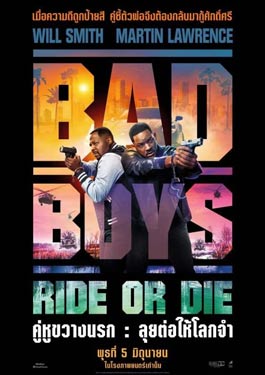 Bad Boys: Ride or Die (2024) คู่หูขวางนรก : ลุยต่อให้โลกจำ