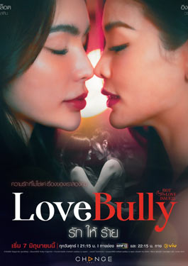 Club Friday The Series: Love Bully (2024) รักให้ร้าย