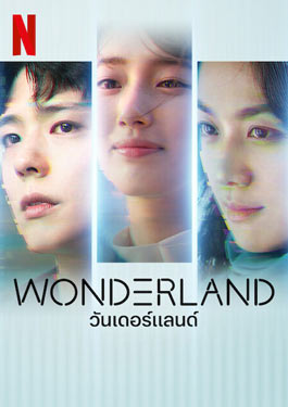 Wonderland (2024) วันเดอร์แลนด์