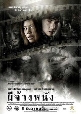 ผีจ้างหนัง (2007) The Screen at Kamchanod