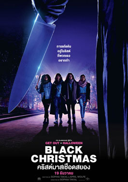 Black Christmas (2019) คริสต์มาสเชือดสยอง